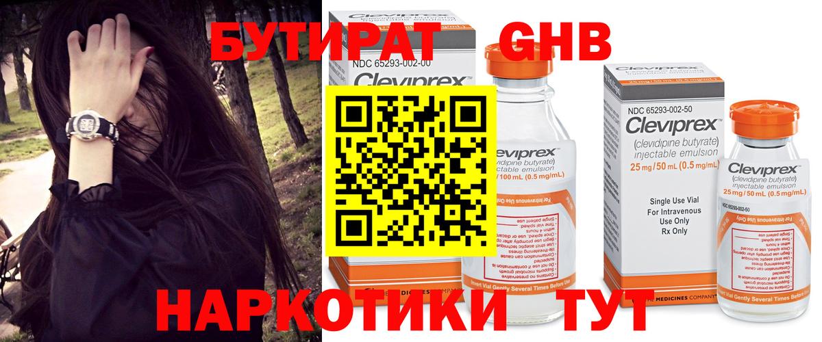 БУТИРАТ  БУТИРАТ 99%  Вход с VPN  Михайловка 