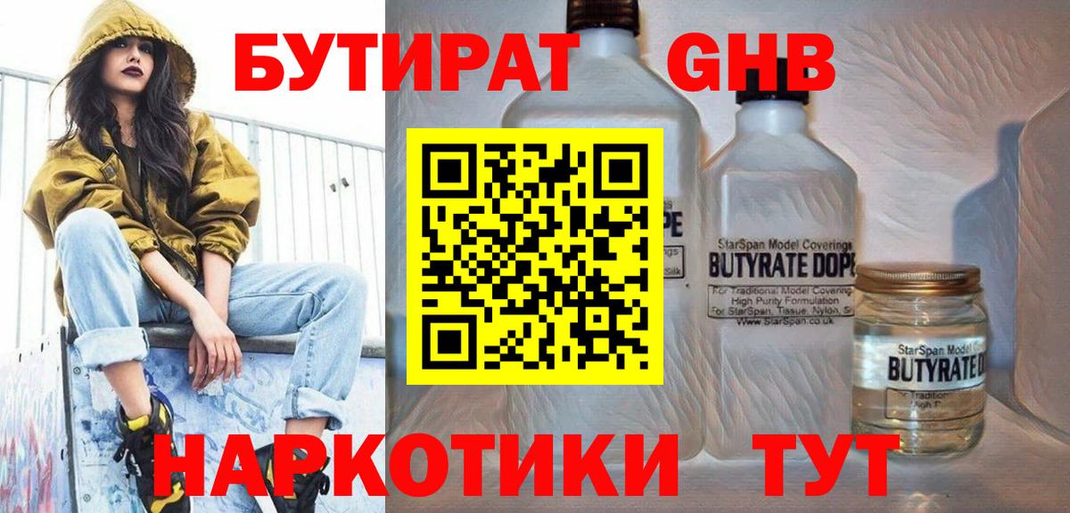 БУТИРАТ 1.4BDO Михайловка
