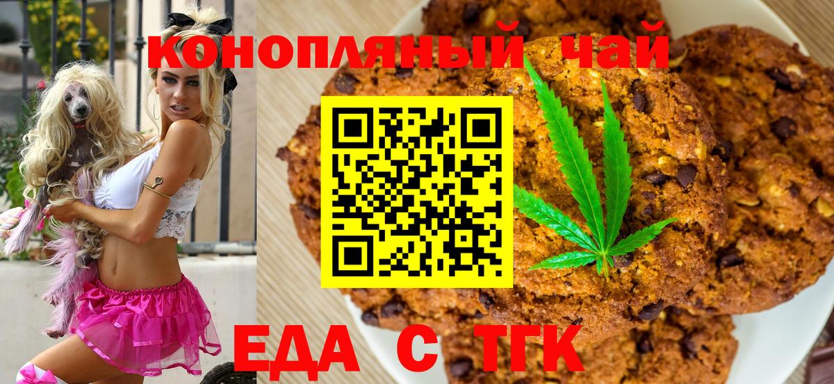 Печенье с ТГК конопля  Вход с VPN  Михайловка 
