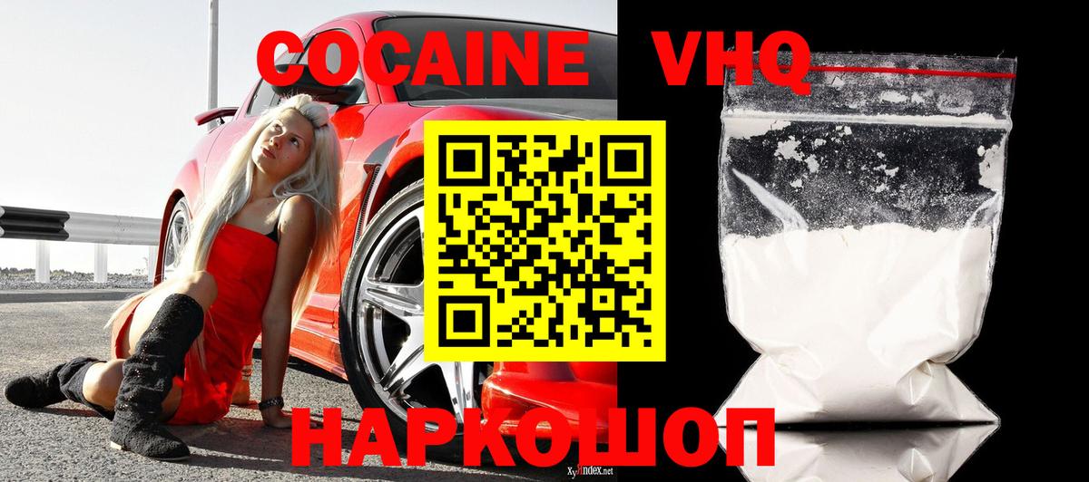 Михайловка  Кокаин Перу  Cocaine VHQ  Вход с VPN 