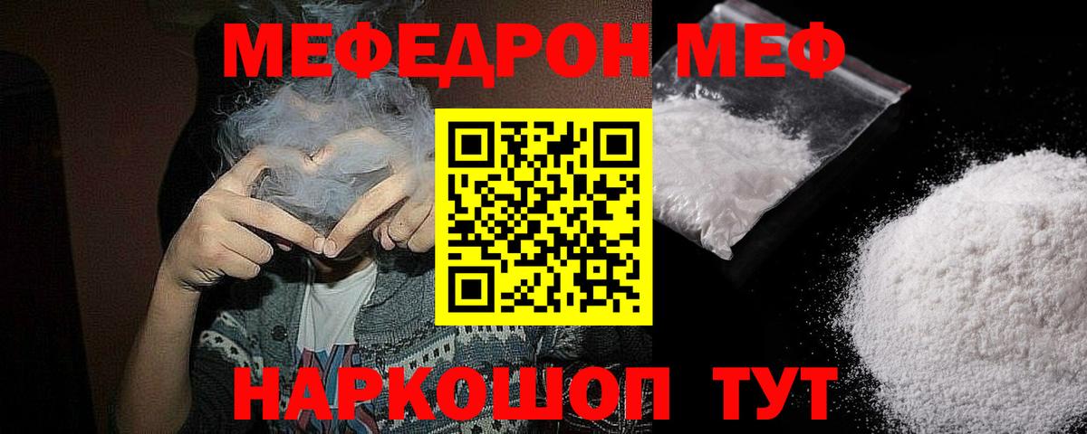 Мефедрон  МЯУ-МЯУ мяу мяу  Вход с VPN  Михайловка  Меф мука 