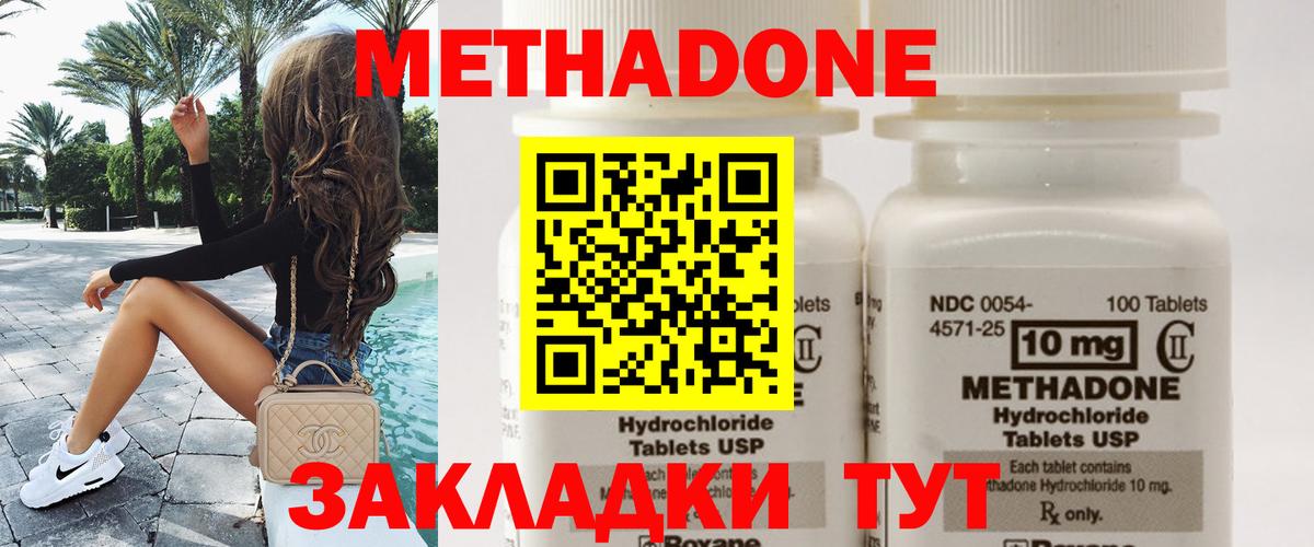 Метадон methadone Михайловка