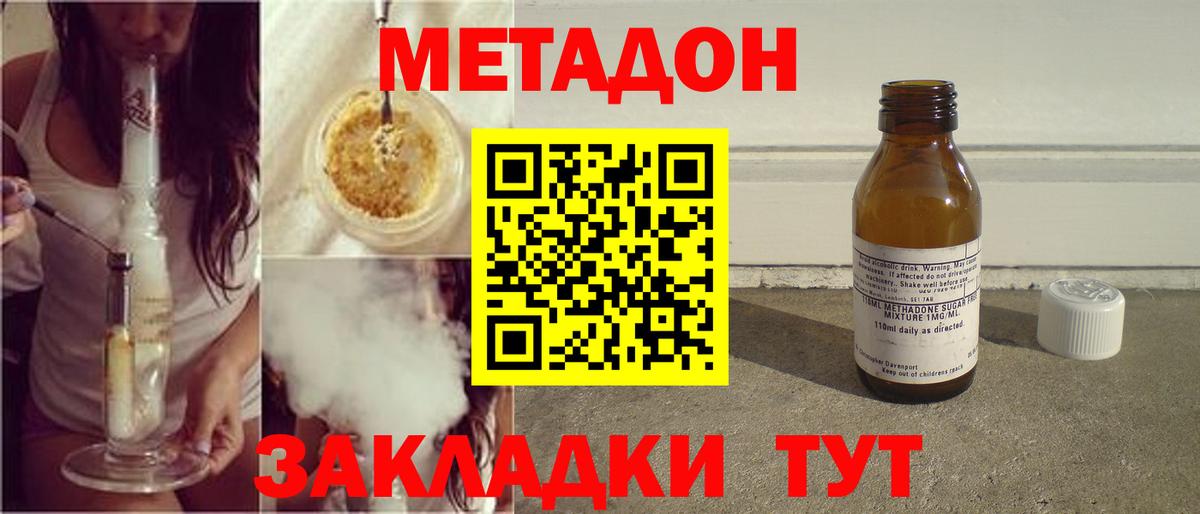 Метадон кристалл  Метадон methadone  Вход с VPN  Михайловка 