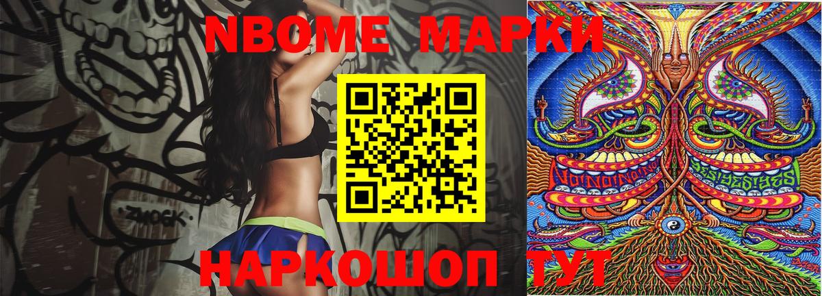 Марки N-bome 1,8мг  Марки N-bome 1,8мг  Вход с VPN  Михайловка 